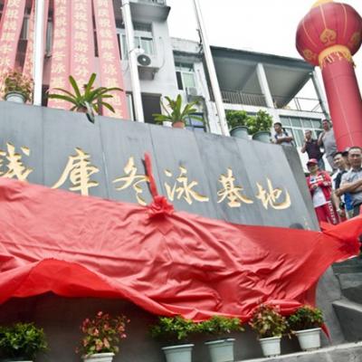 2012年錢庫冬泳基地落成現(xiàn)場(chǎng)
